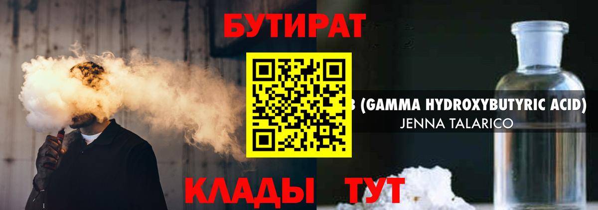 Новочебоксарск  БУТИРАТ вода  Вход с VPN 