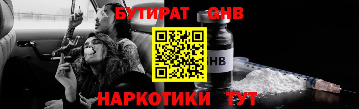 БУТИРАТ вода Новочебоксарск