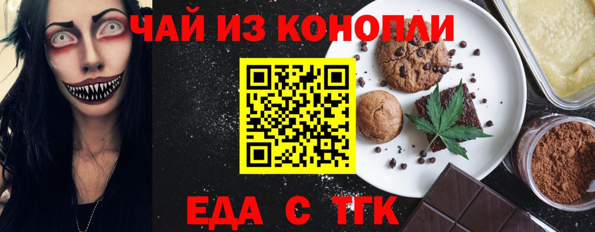 Еда ТГК конопля Новочебоксарск