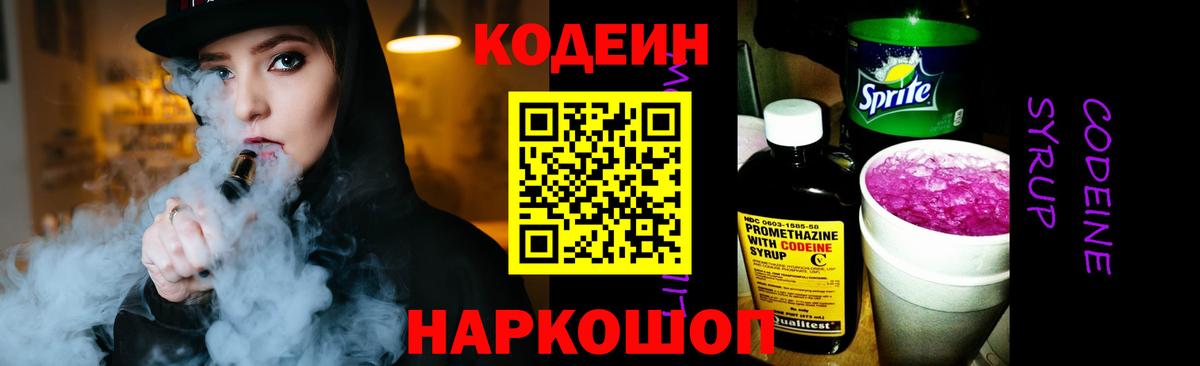Новочебоксарск  Codein Purple Drank  Кодеиновый сироп Lean Purple Drank  как найти закладки  Вход с VPN 