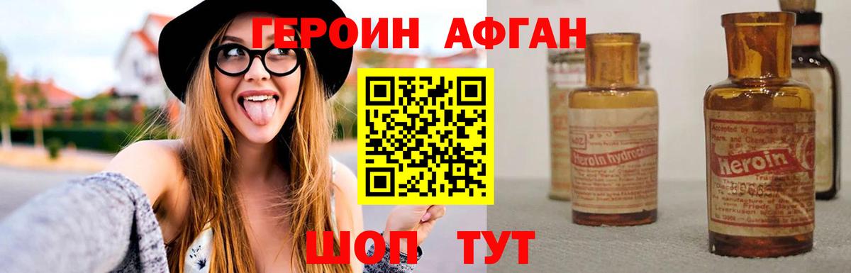 Героин Афган Новочебоксарск