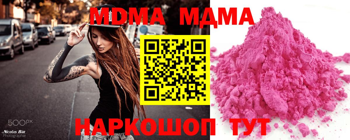 МДМА  Вход с VPN  МДМА молли  Новочебоксарск  MDMA Molly 