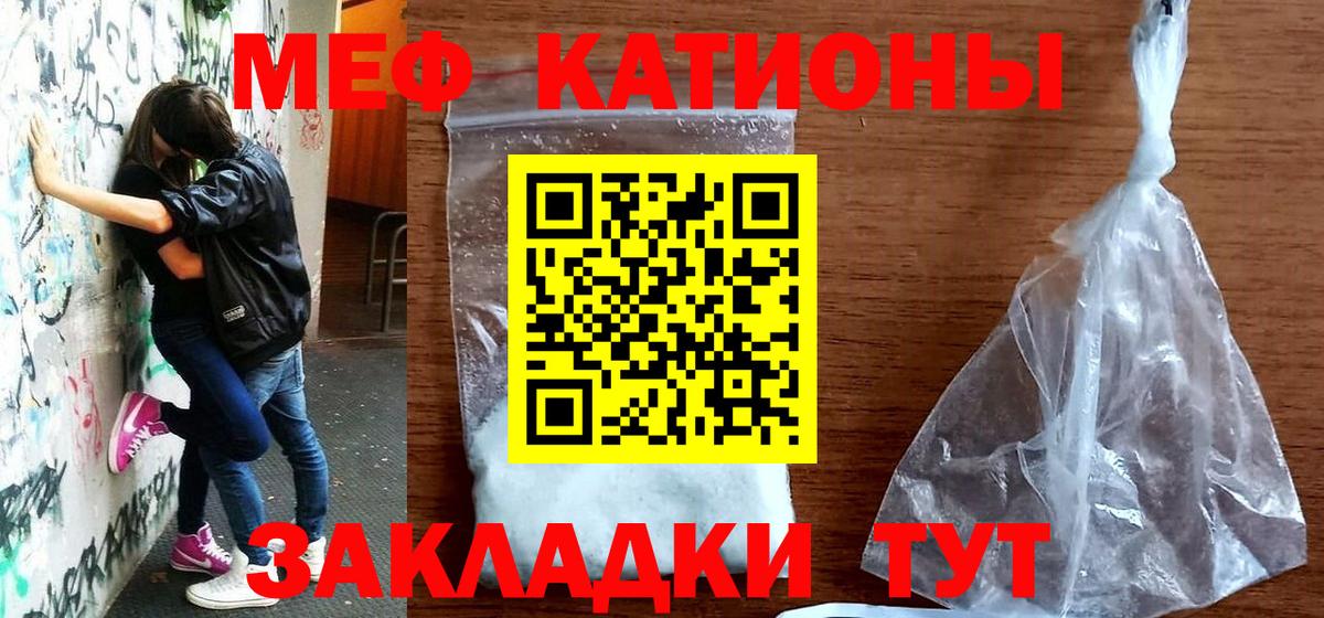 МЕФ кристаллы Новочебоксарск