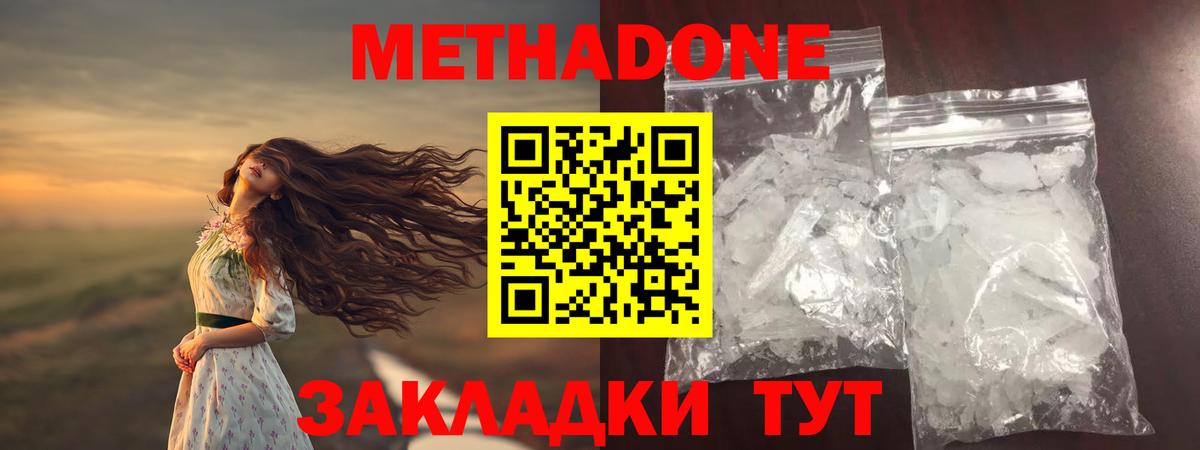 МЕТАДОН белоснежный Новочебоксарск
